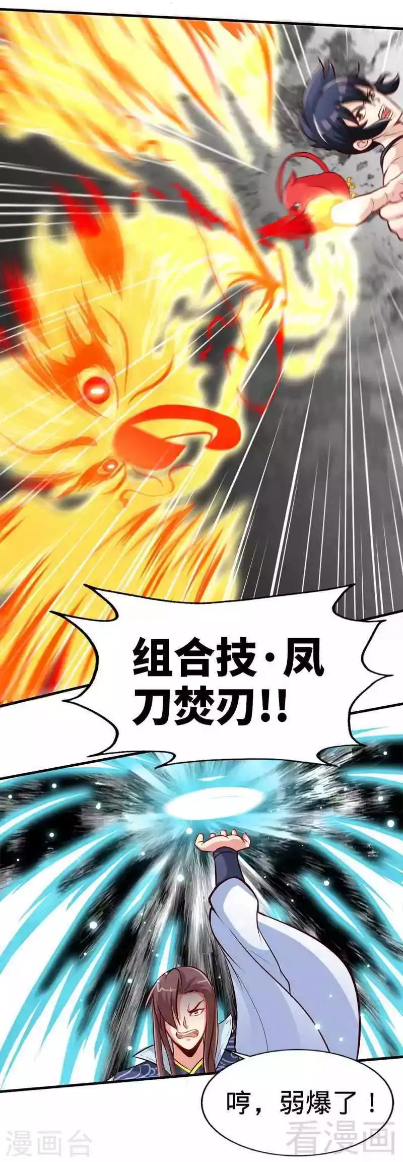 第108话 全面压制 第13页