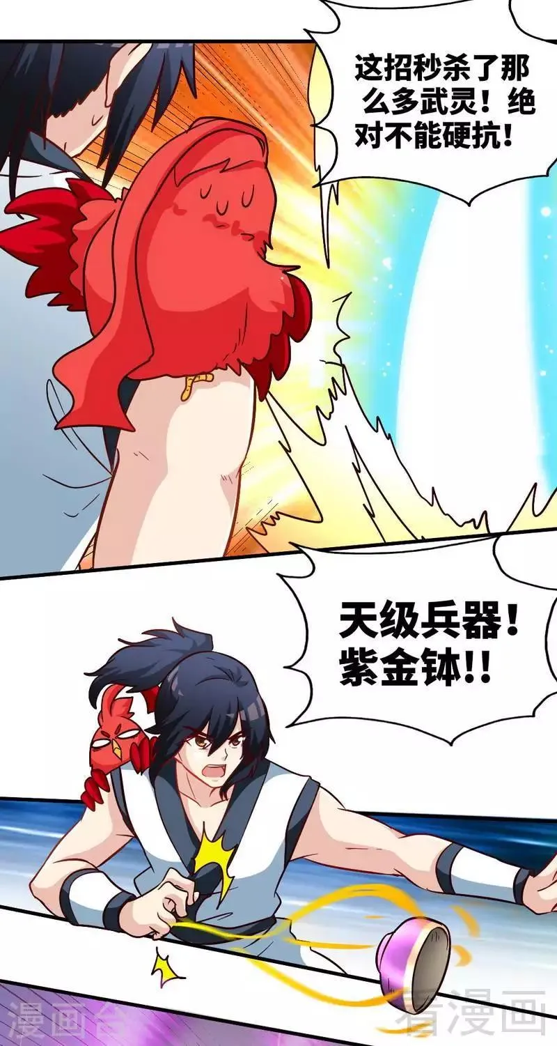 第108话 全面压制 第15页