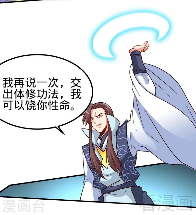 第108话 全面压制 第21页