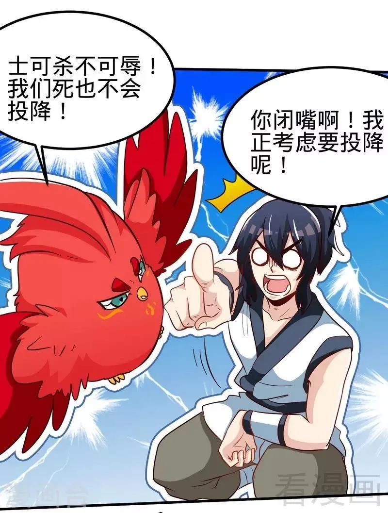 第108话 全面压制 第22页