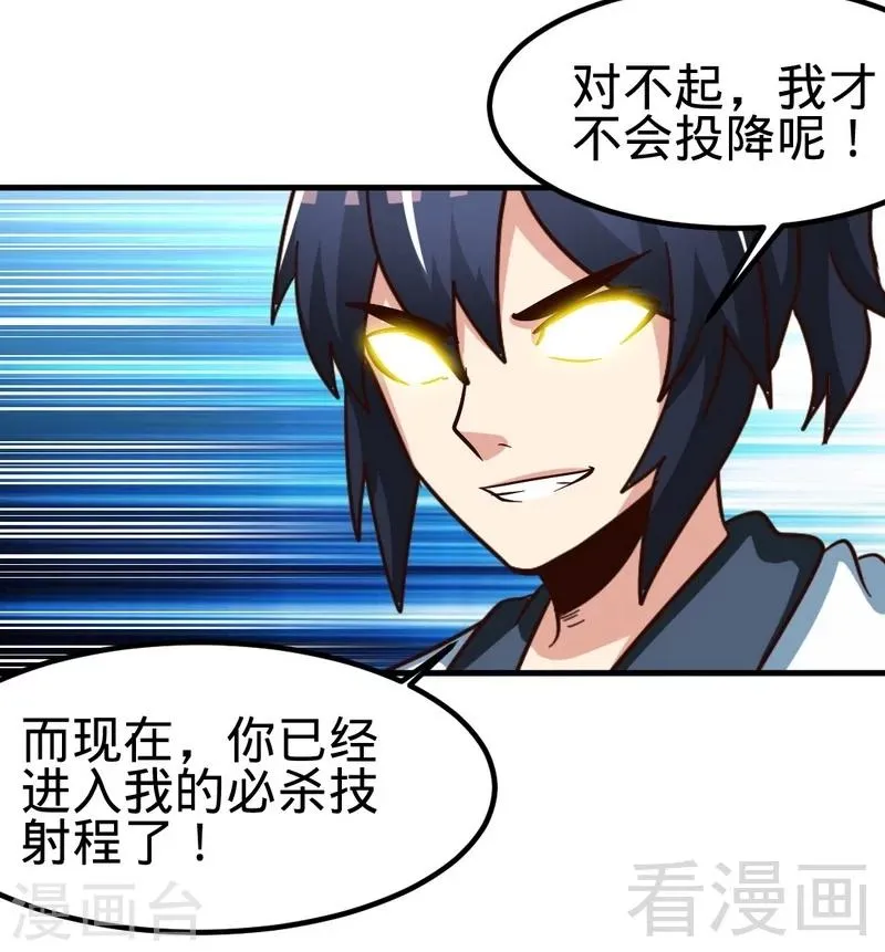 第108话 全面压制 第24页