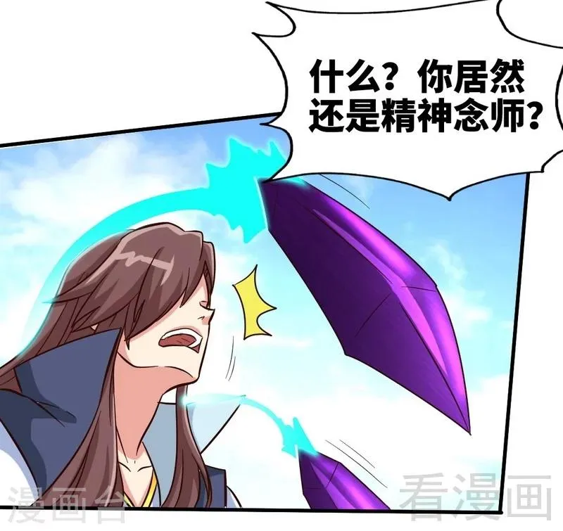 第108话 全面压制 第26页