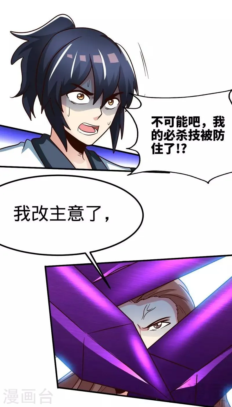 第108话 全面压制 第28页