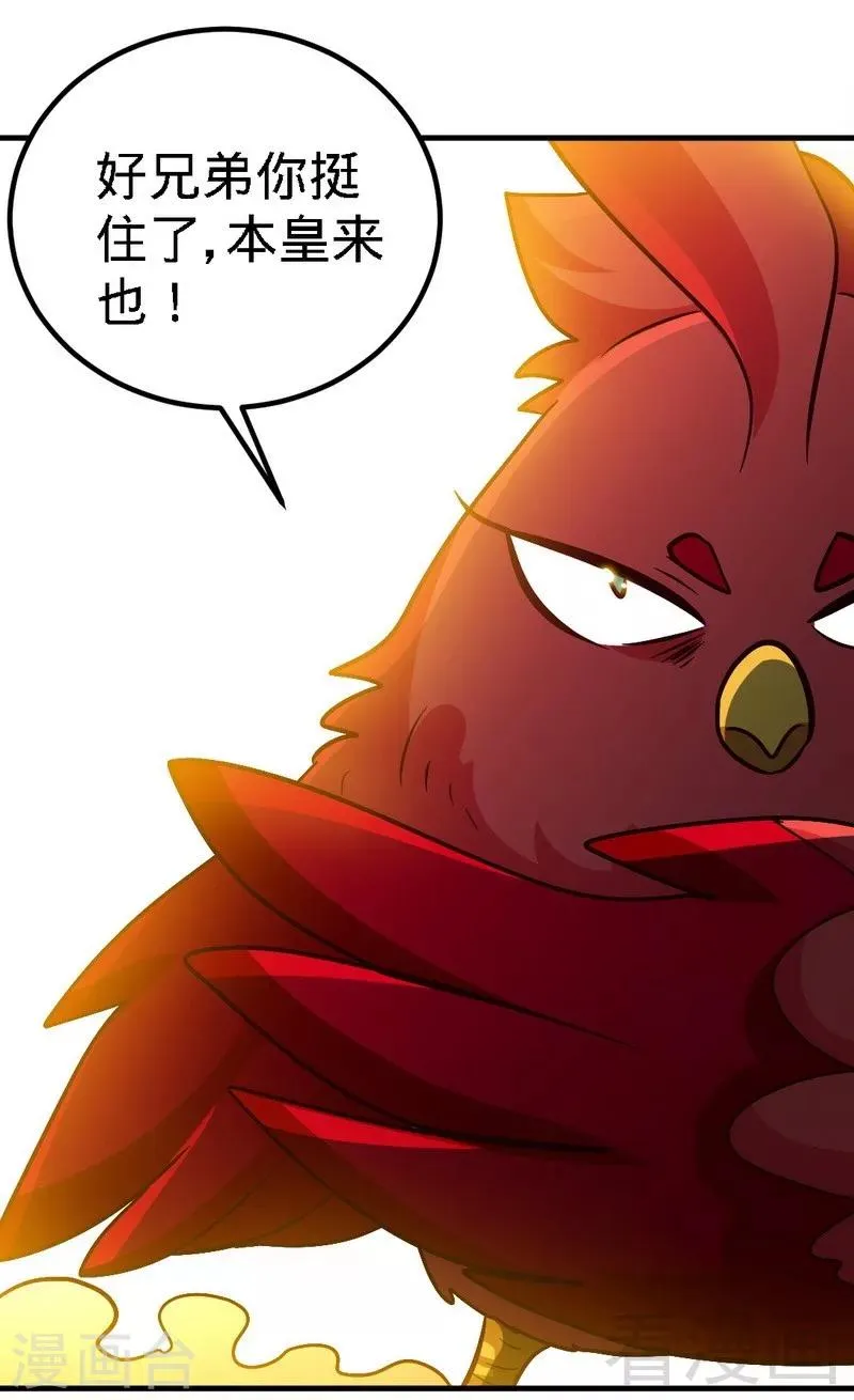 第109话 临阵突破 第8页