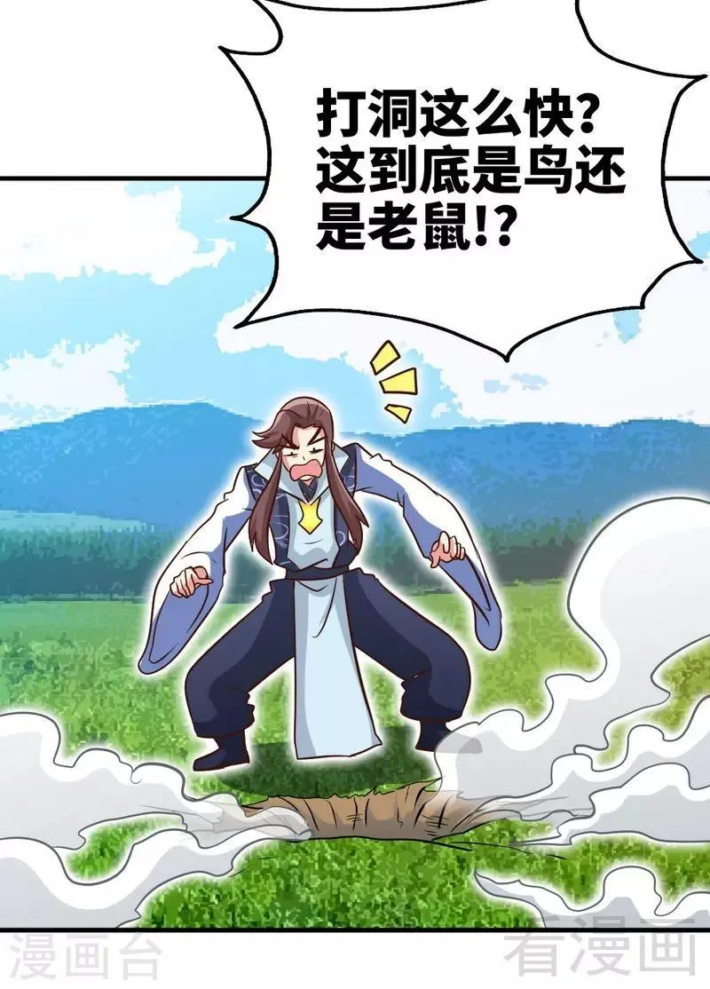第109话 临阵突破 第16页