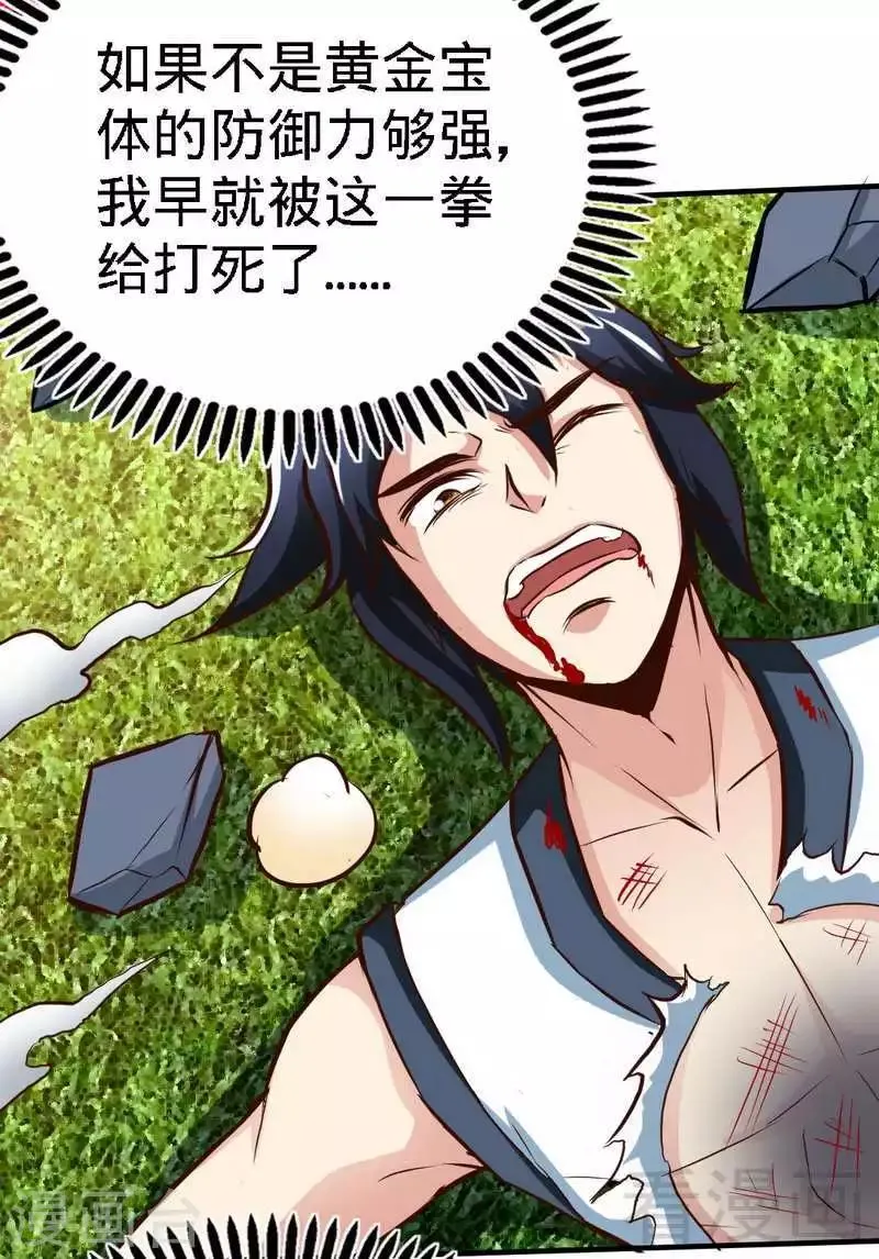 第109话 临阵突破 第21页