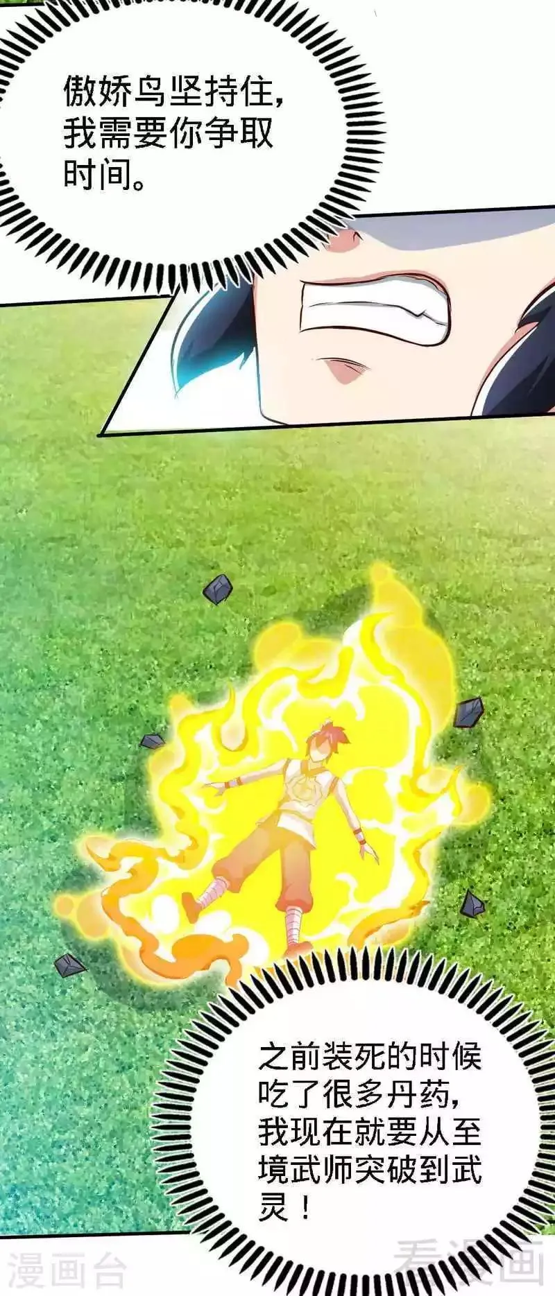 第109话 临阵突破 第22页