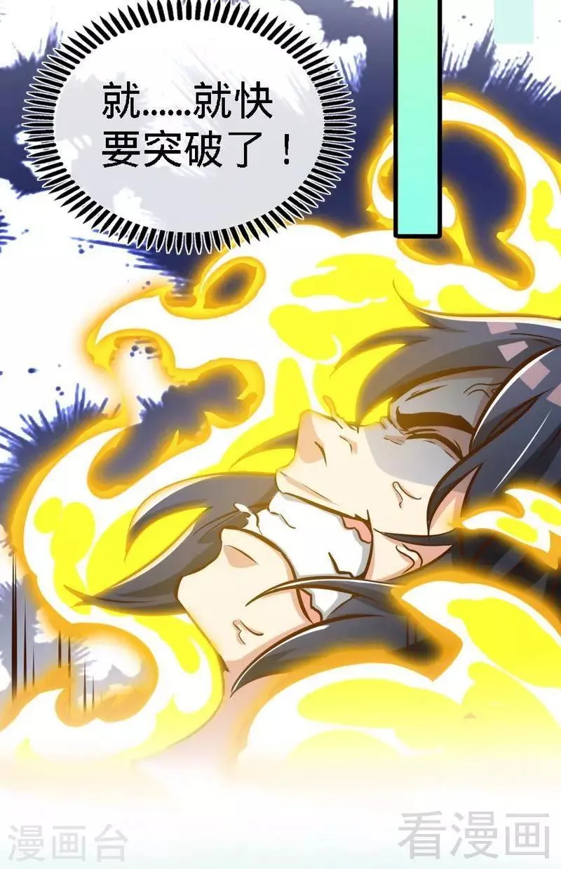 第109话 临阵突破 第24页
