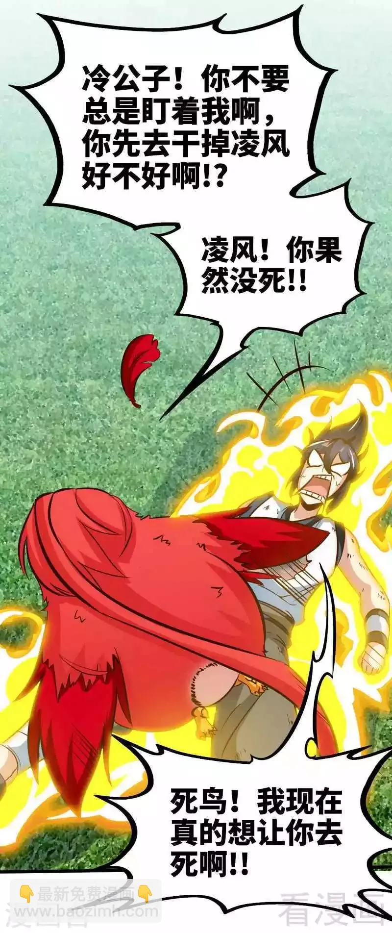 第109话 临阵突破 第25页
