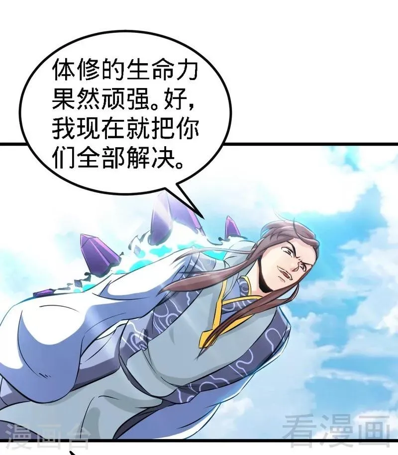 第109话 临阵突破 第26页