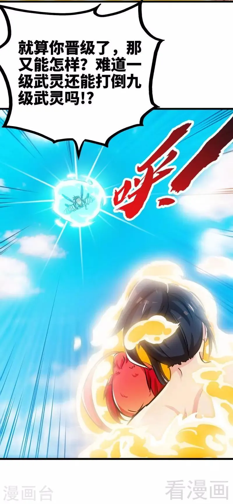 第109话 临阵突破 第31页