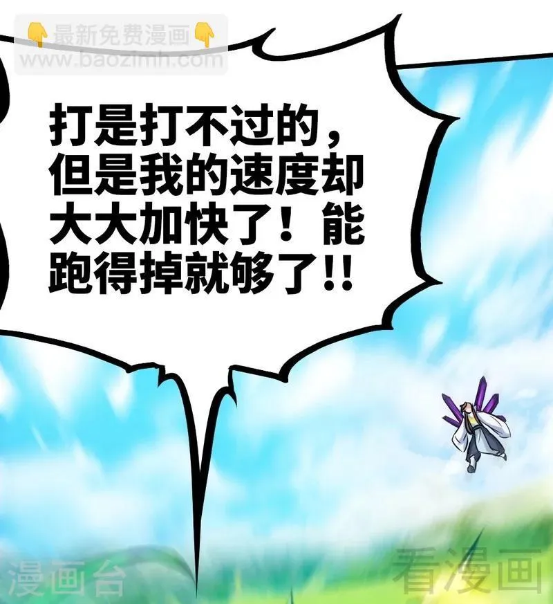 第109话 临阵突破 第32页