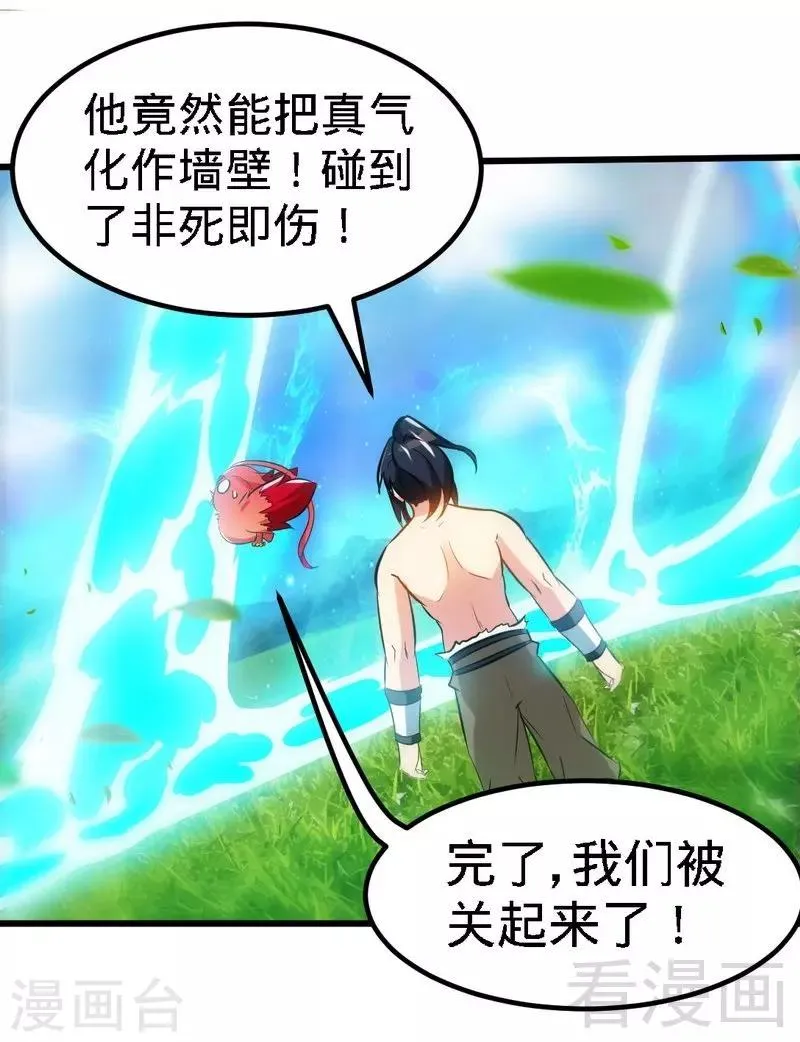 第109话 临阵突破 第36页