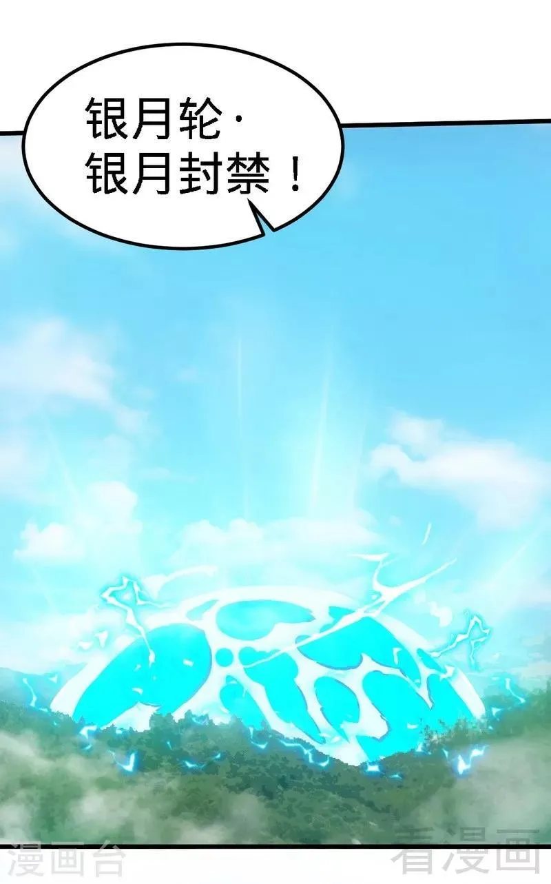 第109话 临阵突破 第37页