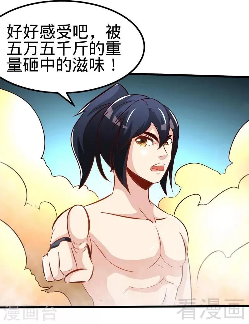 第110话 胜利收工 第8页