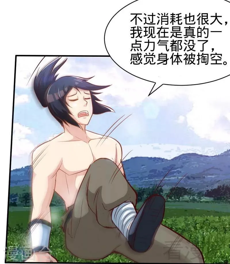 第110话 胜利收工 第12页
