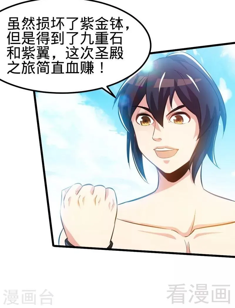 第110话 胜利收工 第18页