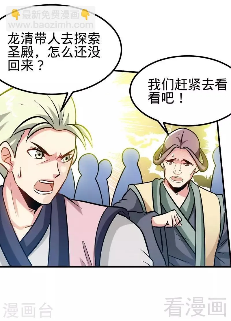 第110话 胜利收工 第23页