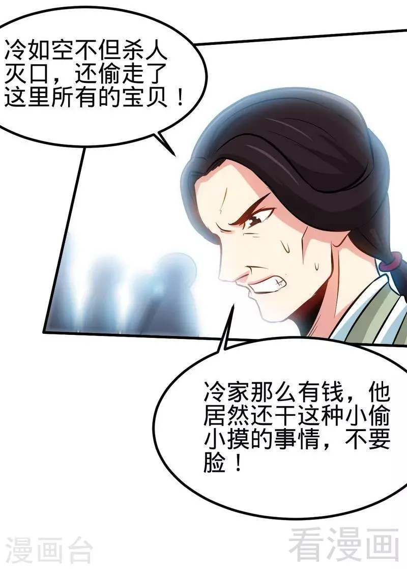 第110话 胜利收工 第26页