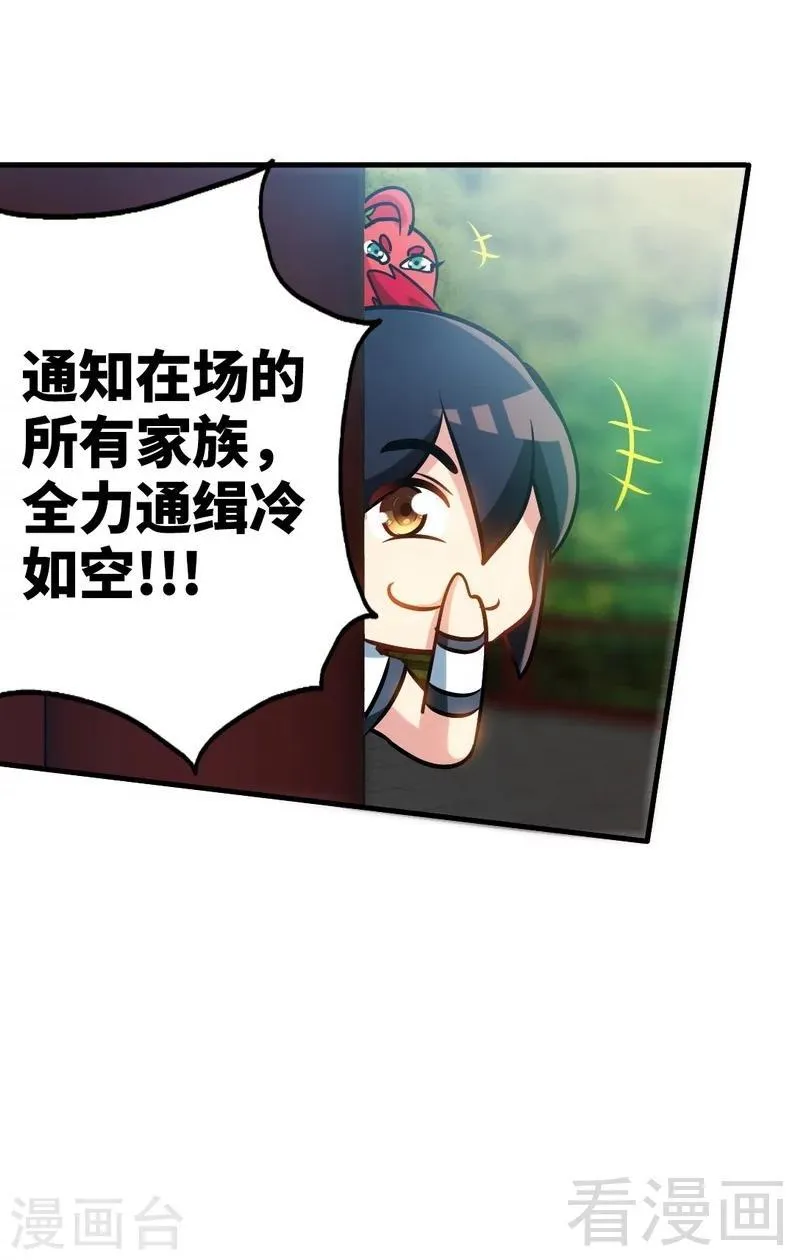 第110话 胜利收工 第27页