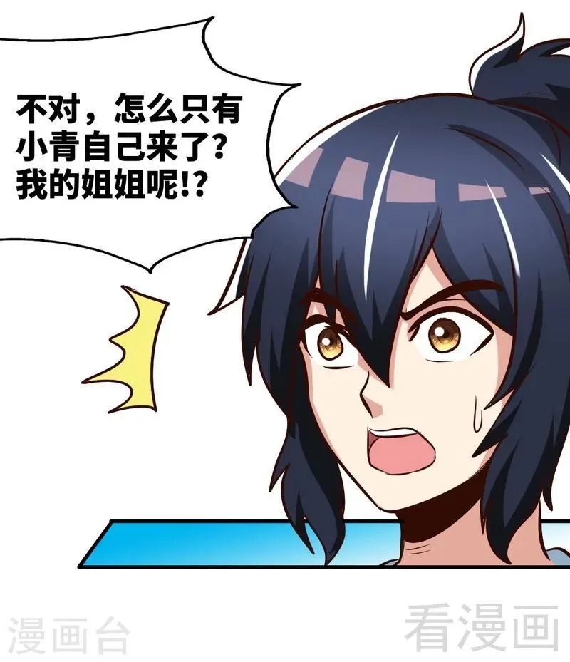 第110话 胜利收工 第31页