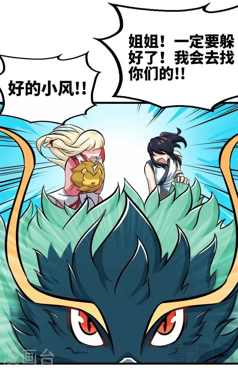 第111话 逆空术 第4页