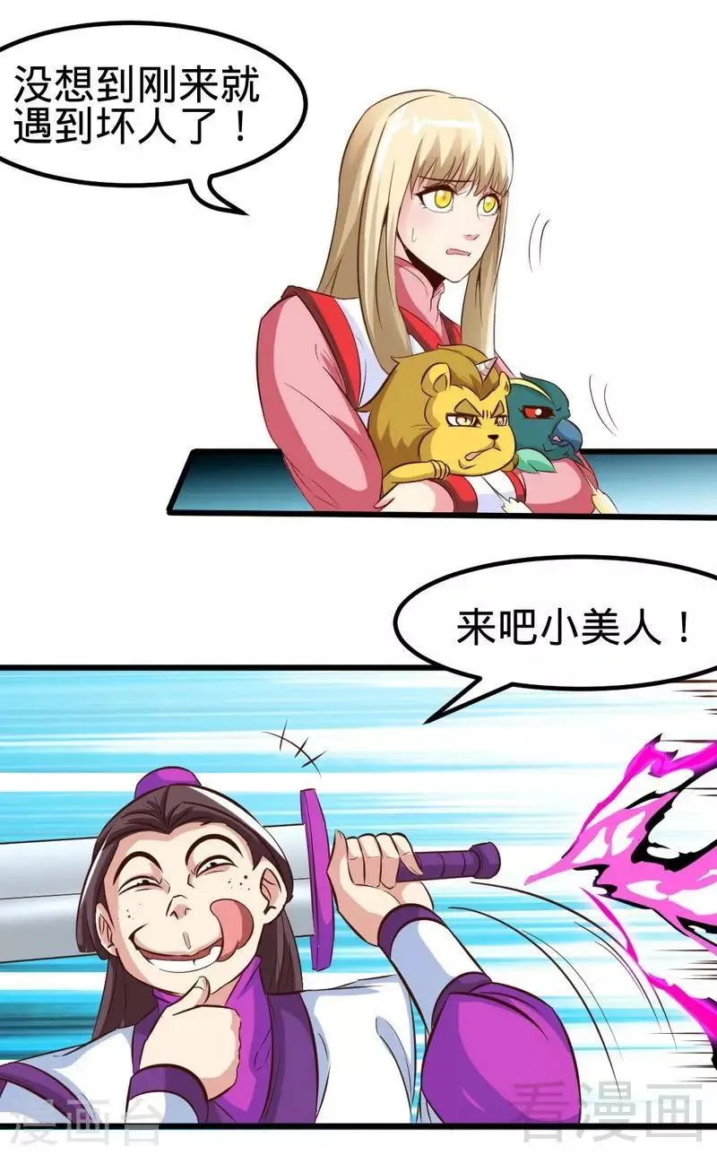 第111话 逆空术 第11页