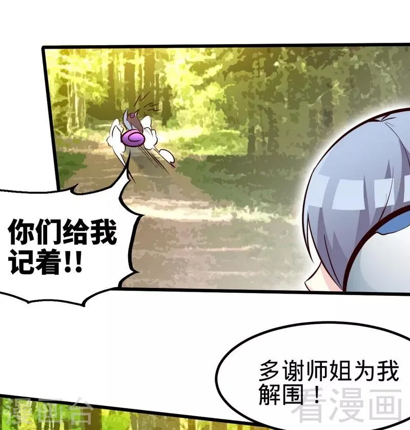 第111话 逆空术 第15页