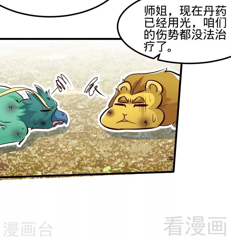 第111话 逆空术 第20页