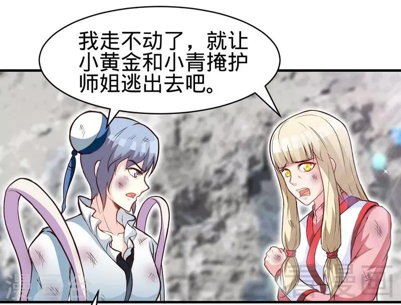 第111话 逆空术 第21页