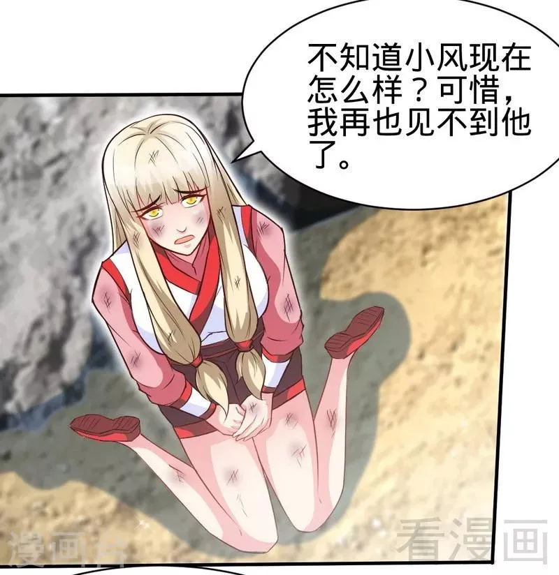 第111话 逆空术 第23页