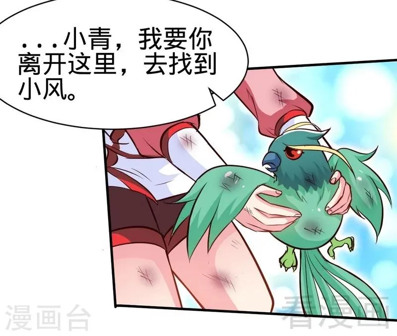 第111话 逆空术 第24页