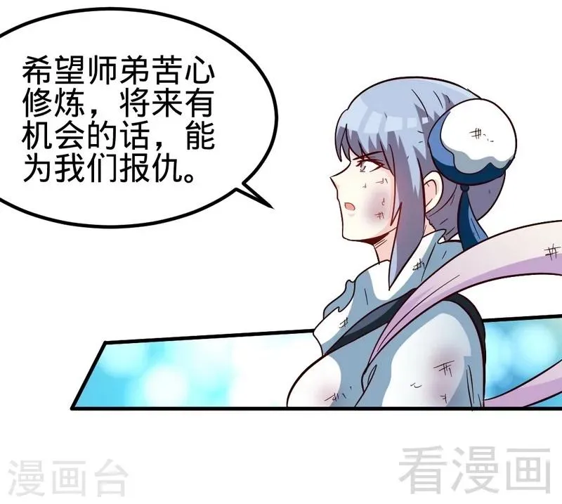 第111话 逆空术 第26页