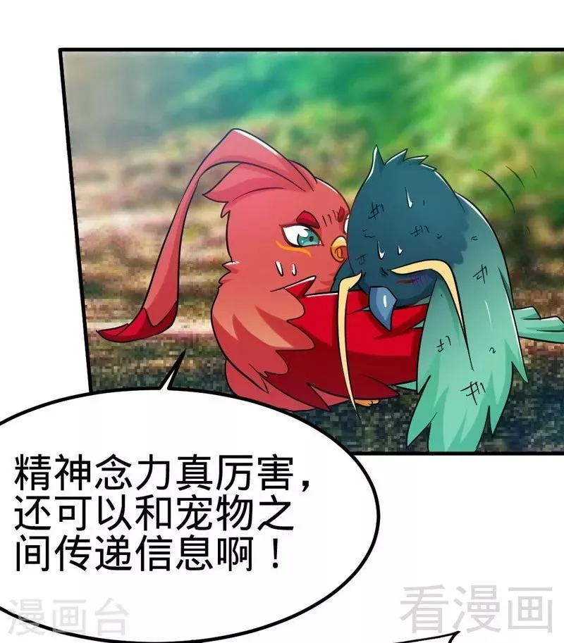 第111话 逆空术 第30页