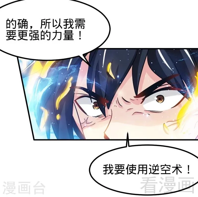 第111话 逆空术 第33页