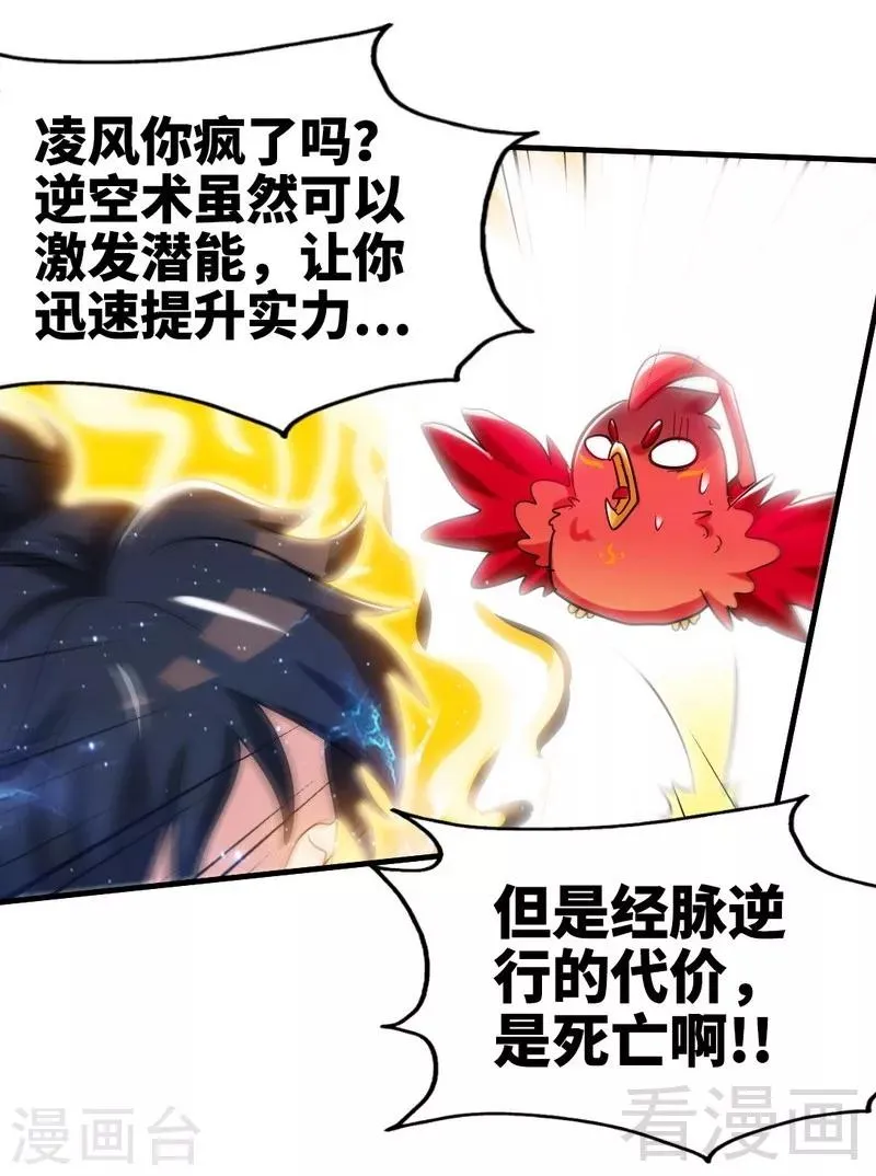 第111话 逆空术 第34页