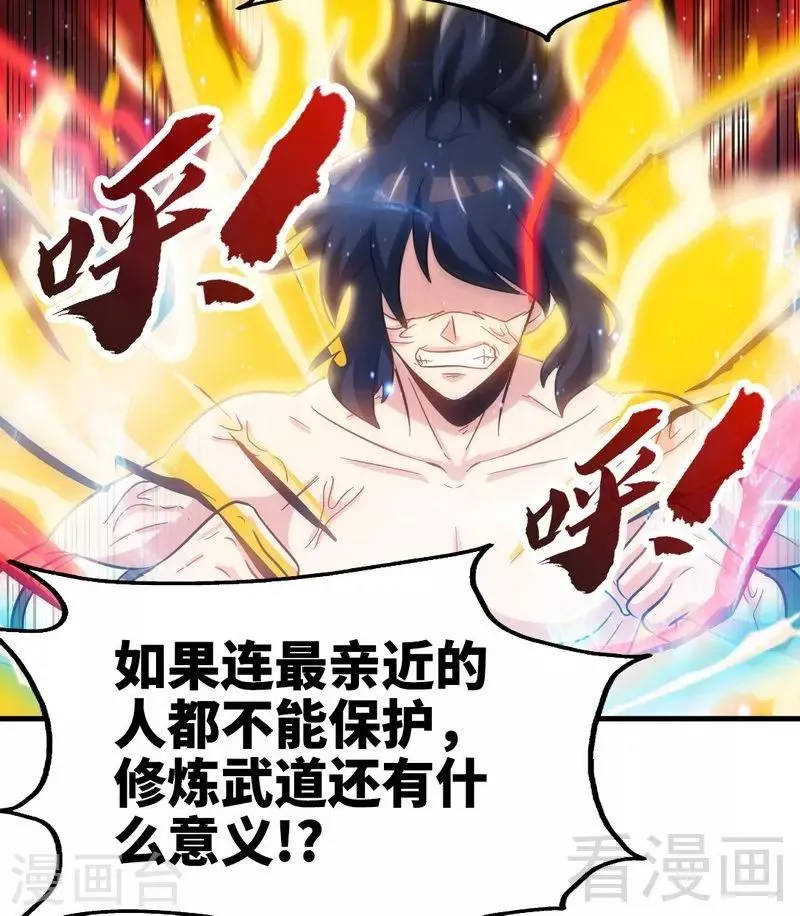 第111话 逆空术 第36页