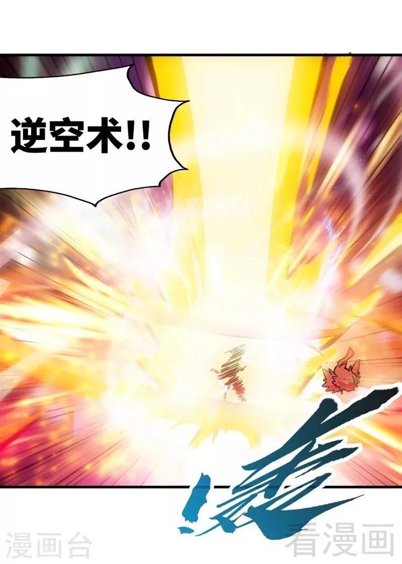 第111话 逆空术 第37页