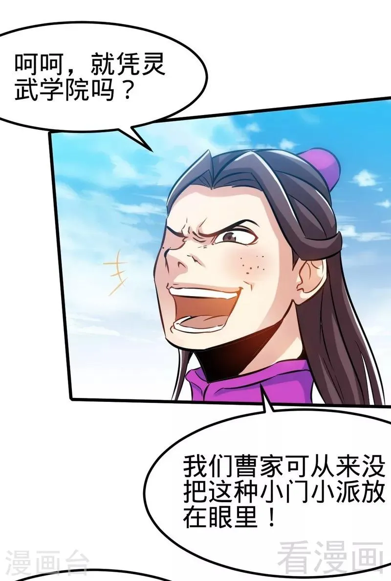 第112话 绝境 第17页