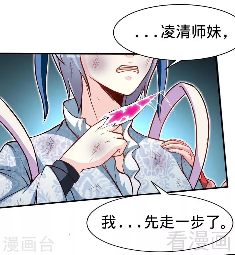 第112话 绝境 第20页