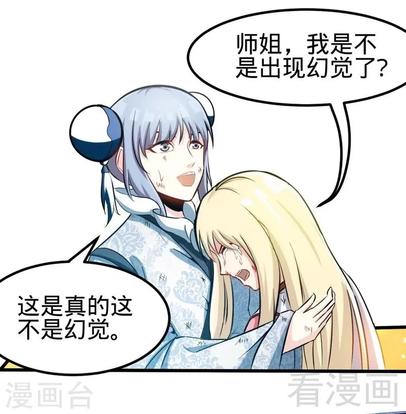 第112话 绝境 第25页