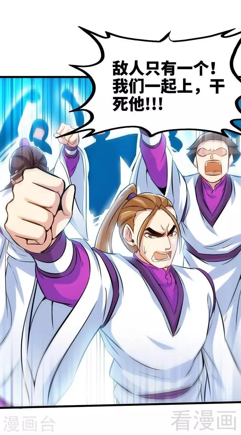 第113话 灭顶之灾 第4页