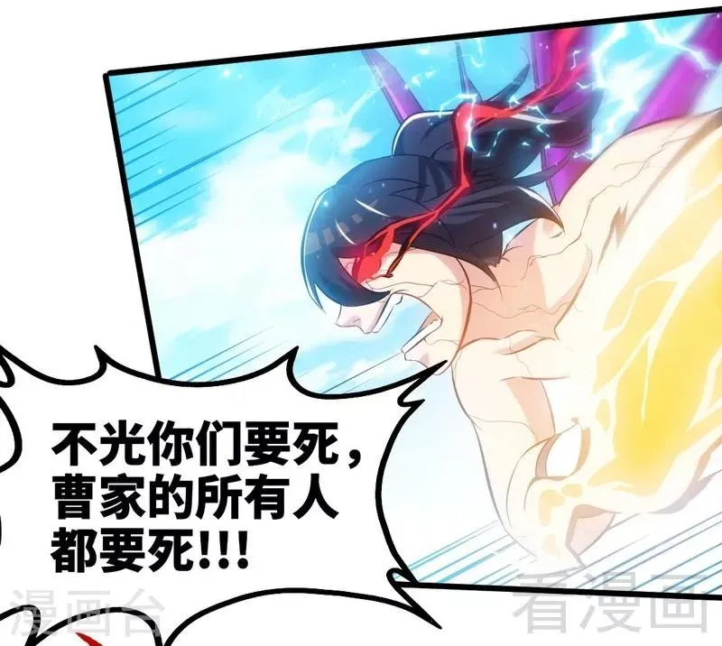 第113话 灭顶之灾 第6页