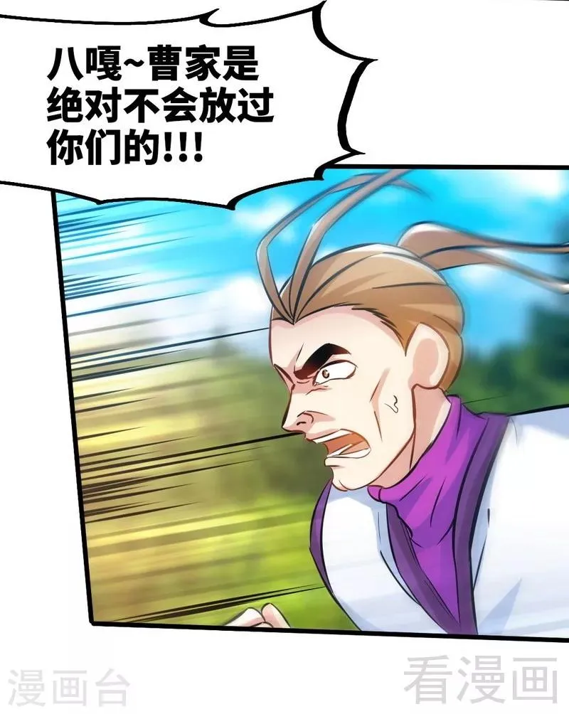 第113话 灭顶之灾 第11页