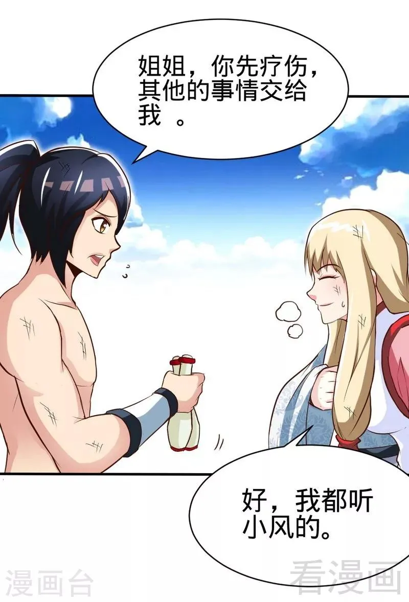 第113话 灭顶之灾 第17页