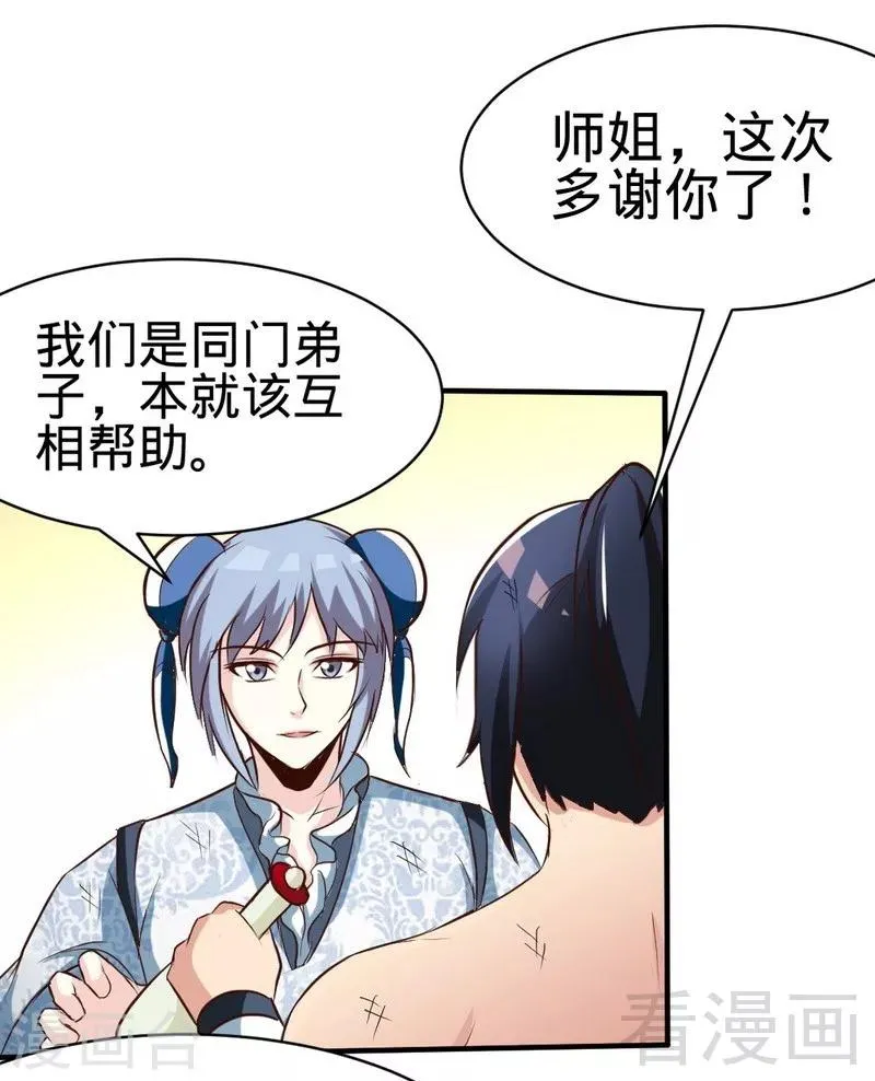 第113话 灭顶之灾 第18页