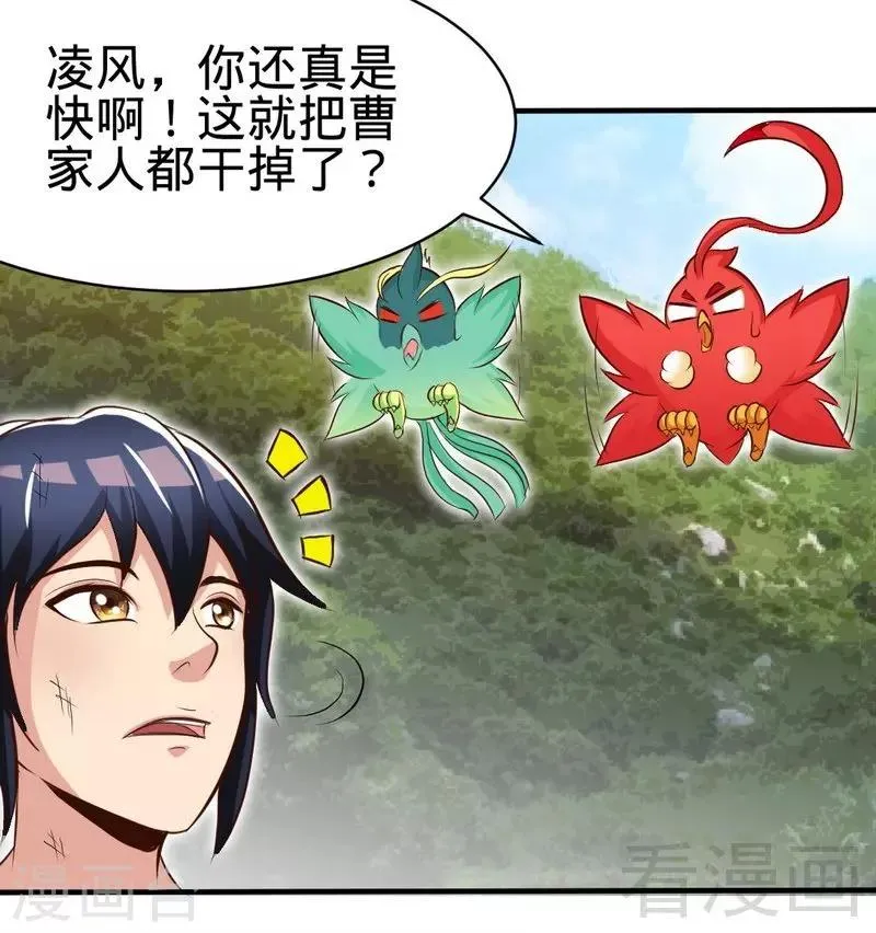 第113话 灭顶之灾 第19页