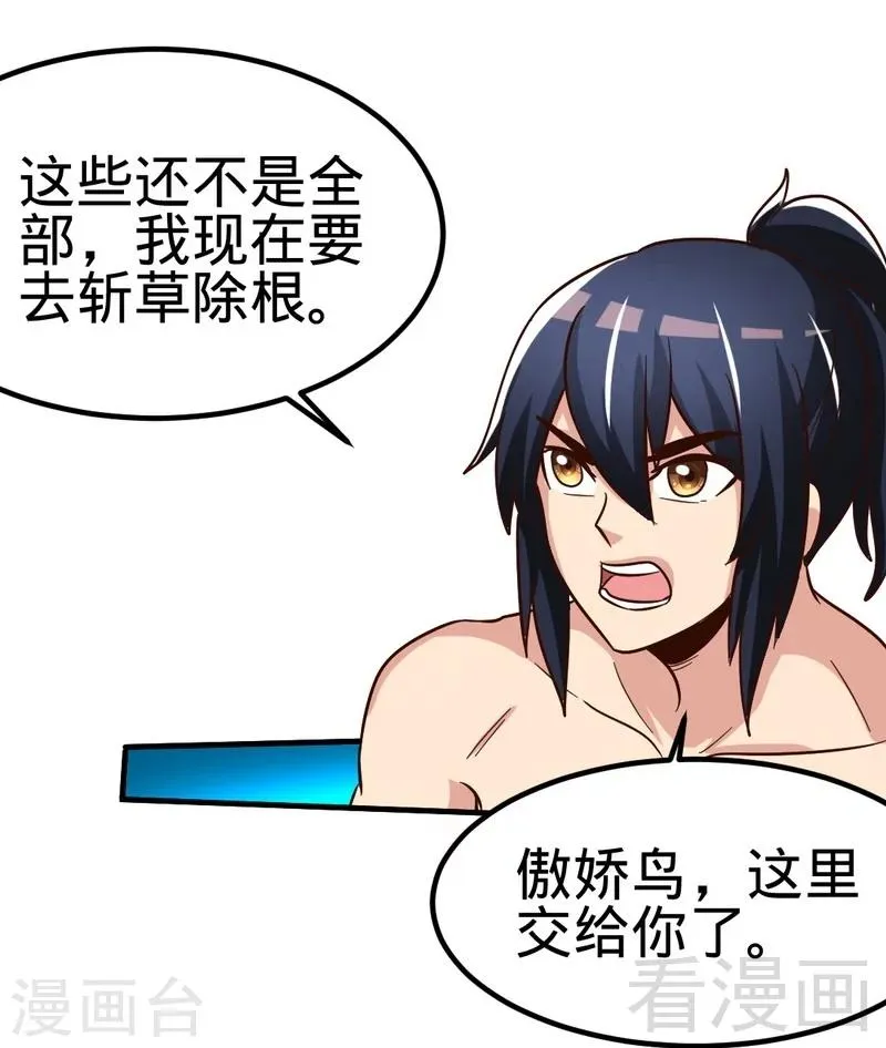 第113话 灭顶之灾 第20页