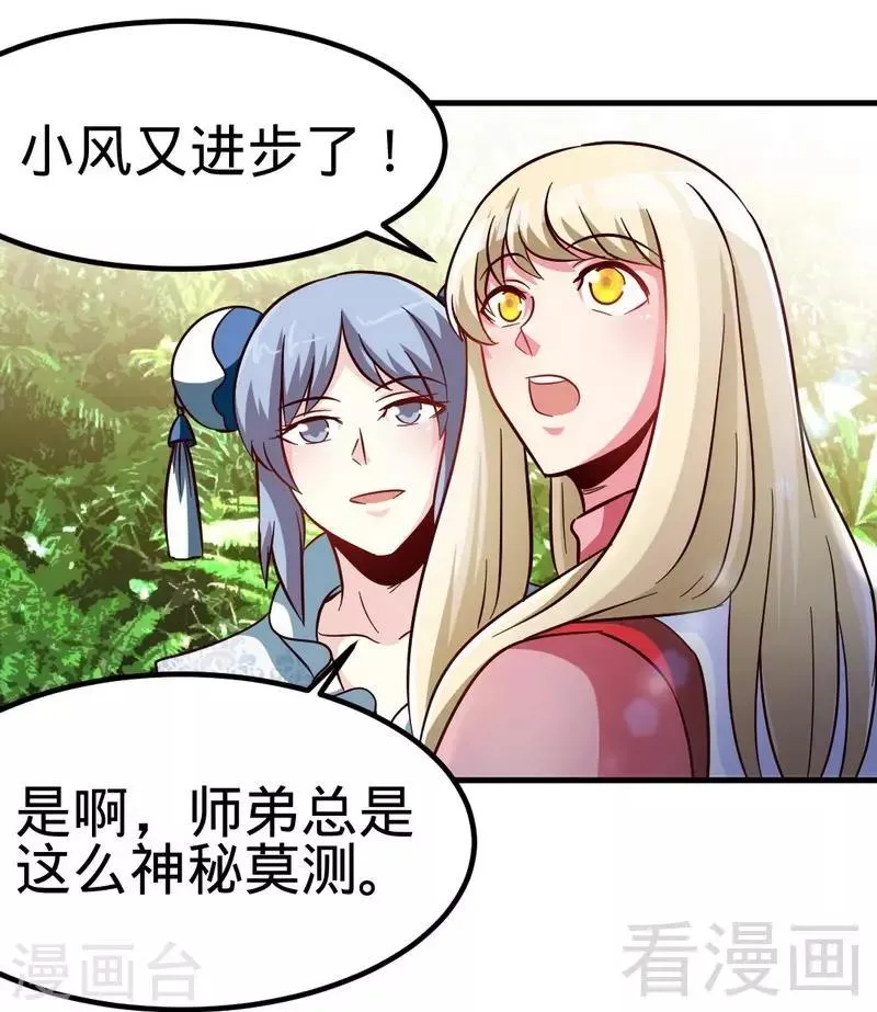 第113话 灭顶之灾 第24页