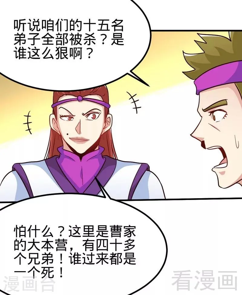 第113话 灭顶之灾 第28页
